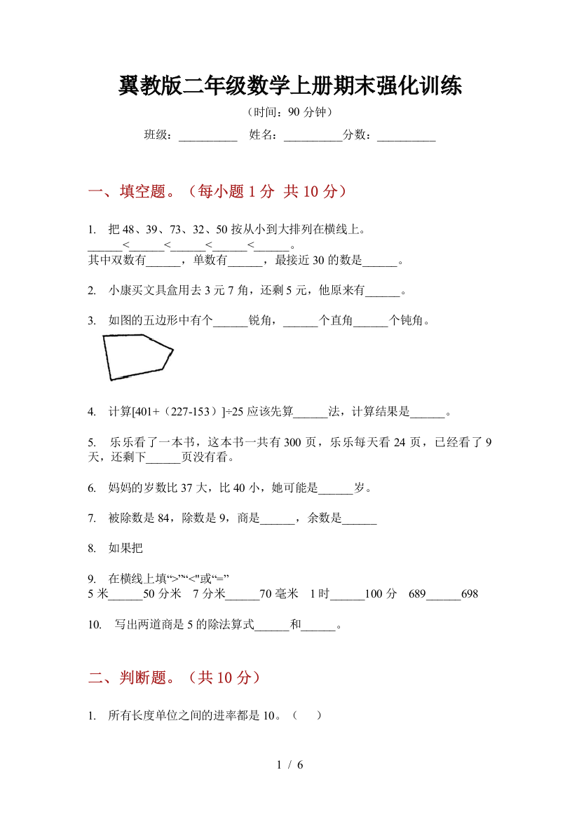 翼教版二年级数学上册期末强化训练