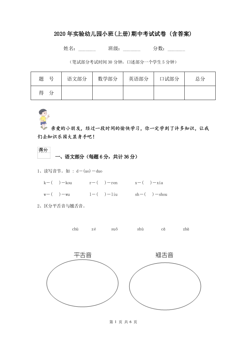 2020年实验幼儿园小班(上册)期中考试试卷-(含答案)