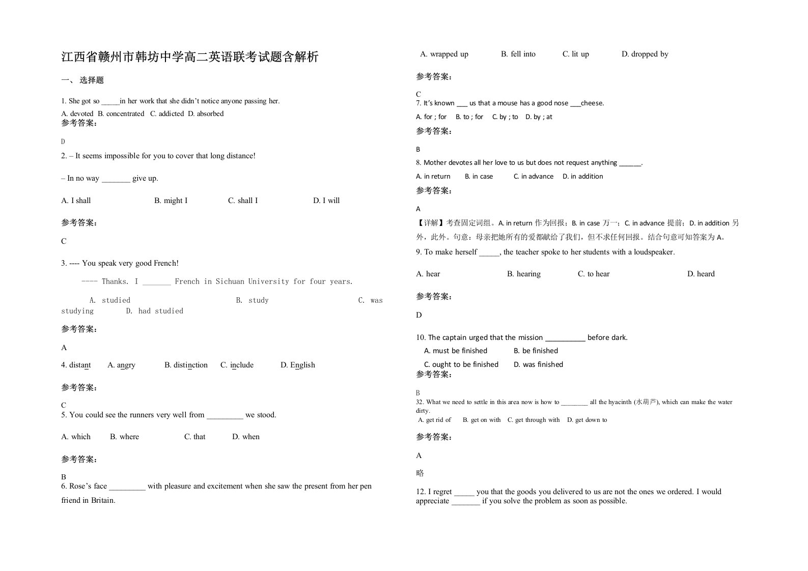 江西省赣州市韩坊中学高二英语联考试题含解析