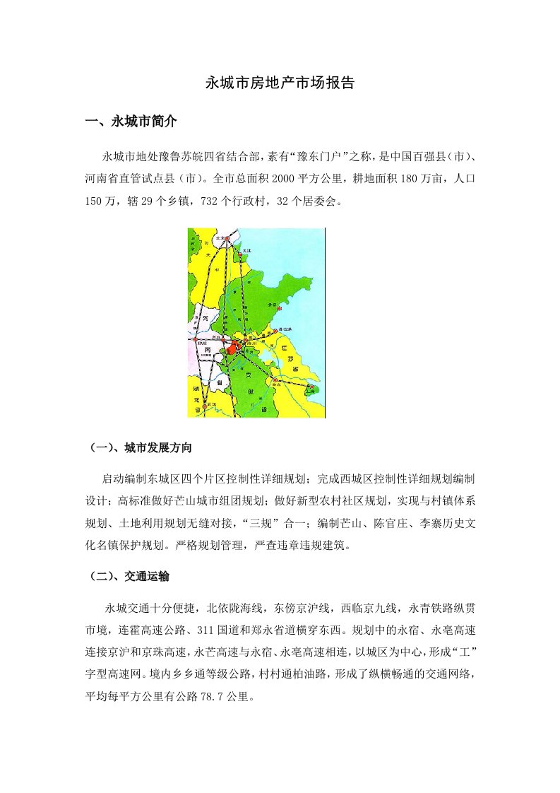 地产市场报告-商丘市各县市房地产市场报告