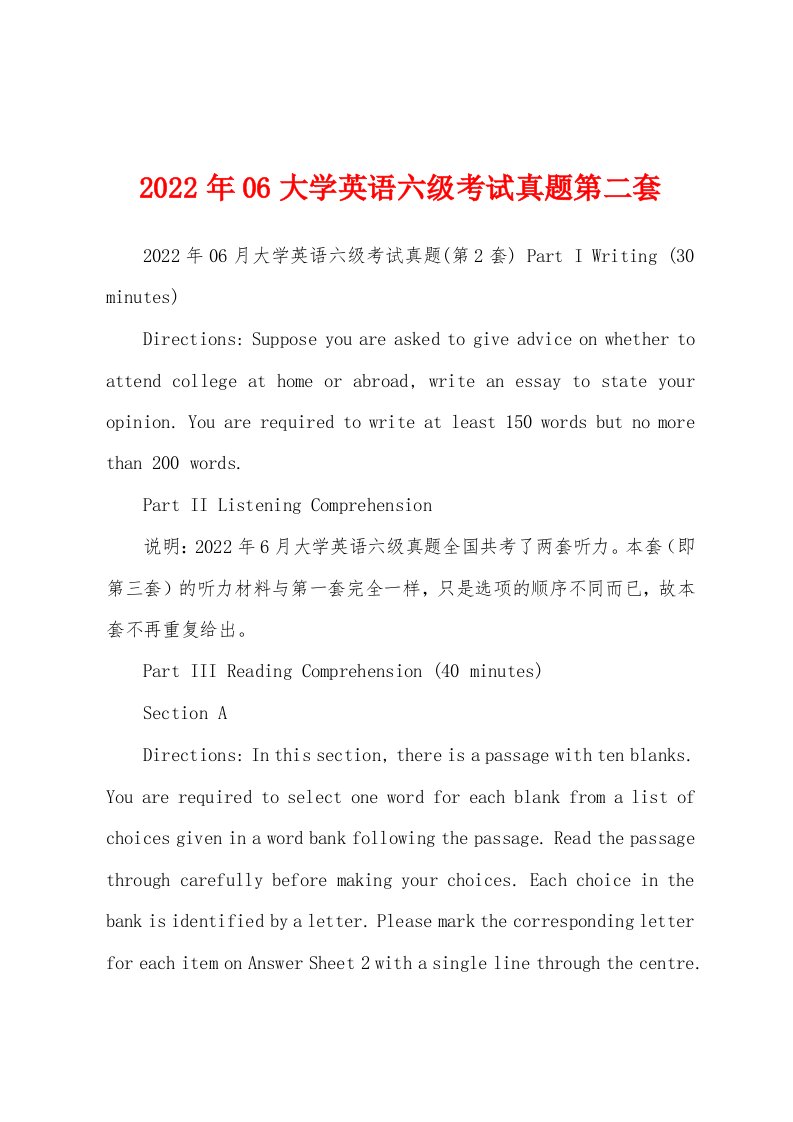 2022年06大学英语六级考试真题第二套