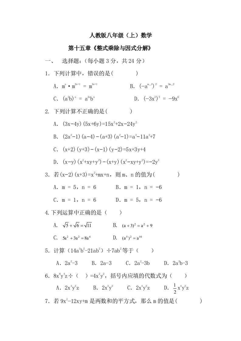 初中数学八上第15章单元测试卷试卷