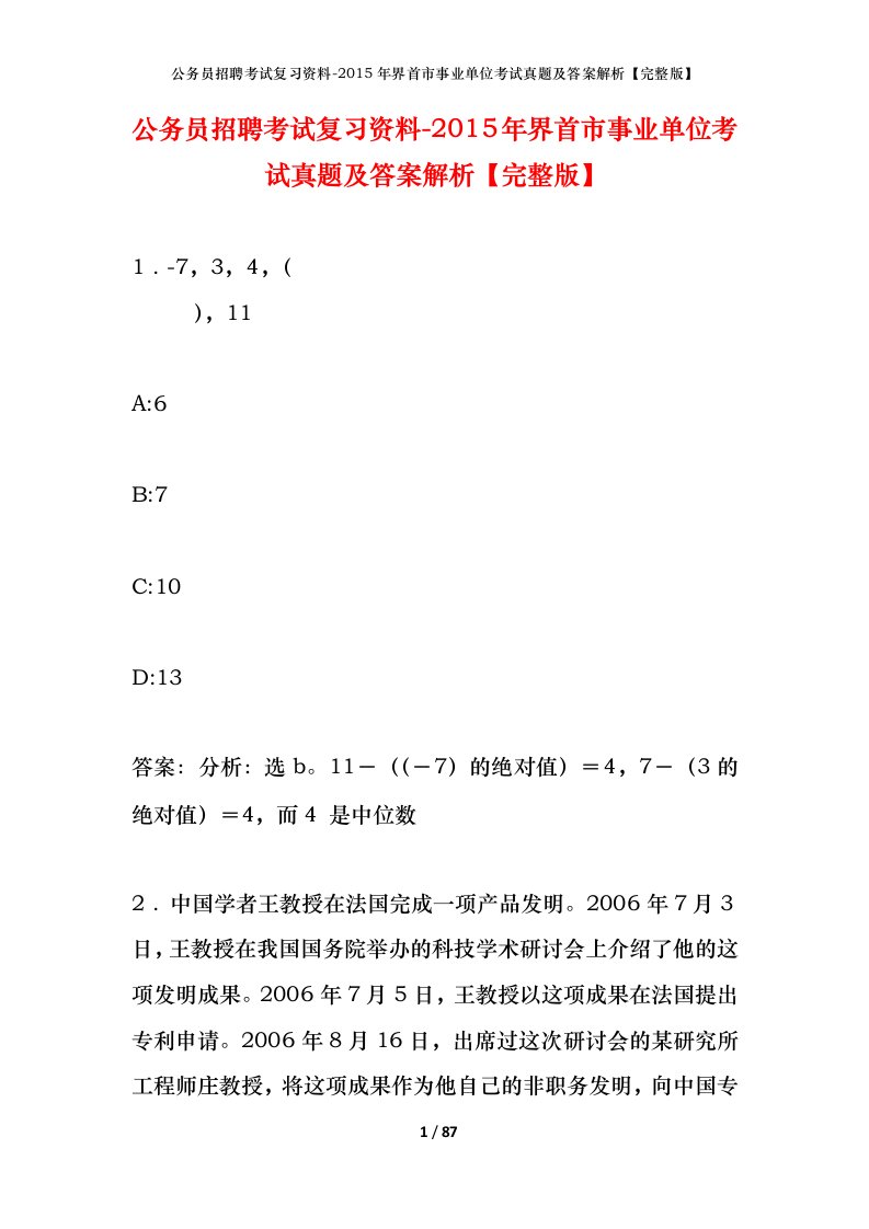 公务员招聘考试复习资料-2015年界首市事业单位考试真题及答案解析完整版