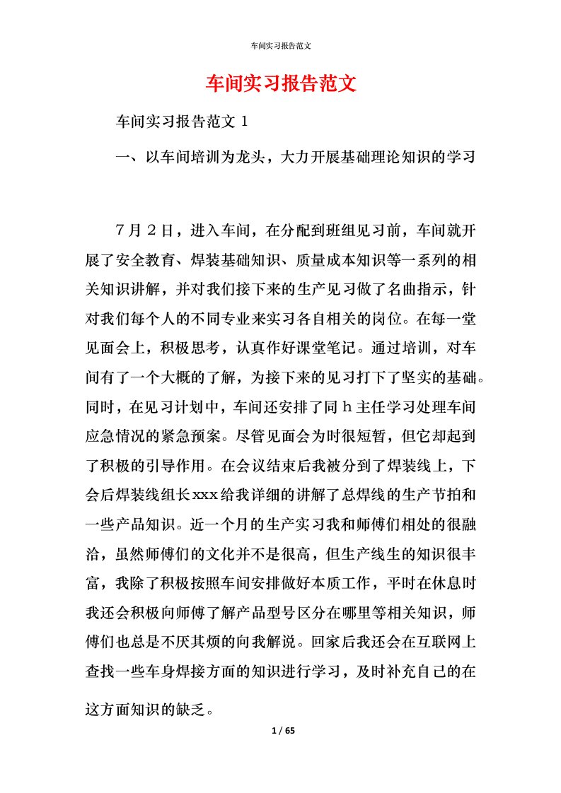 车间实习报告范文