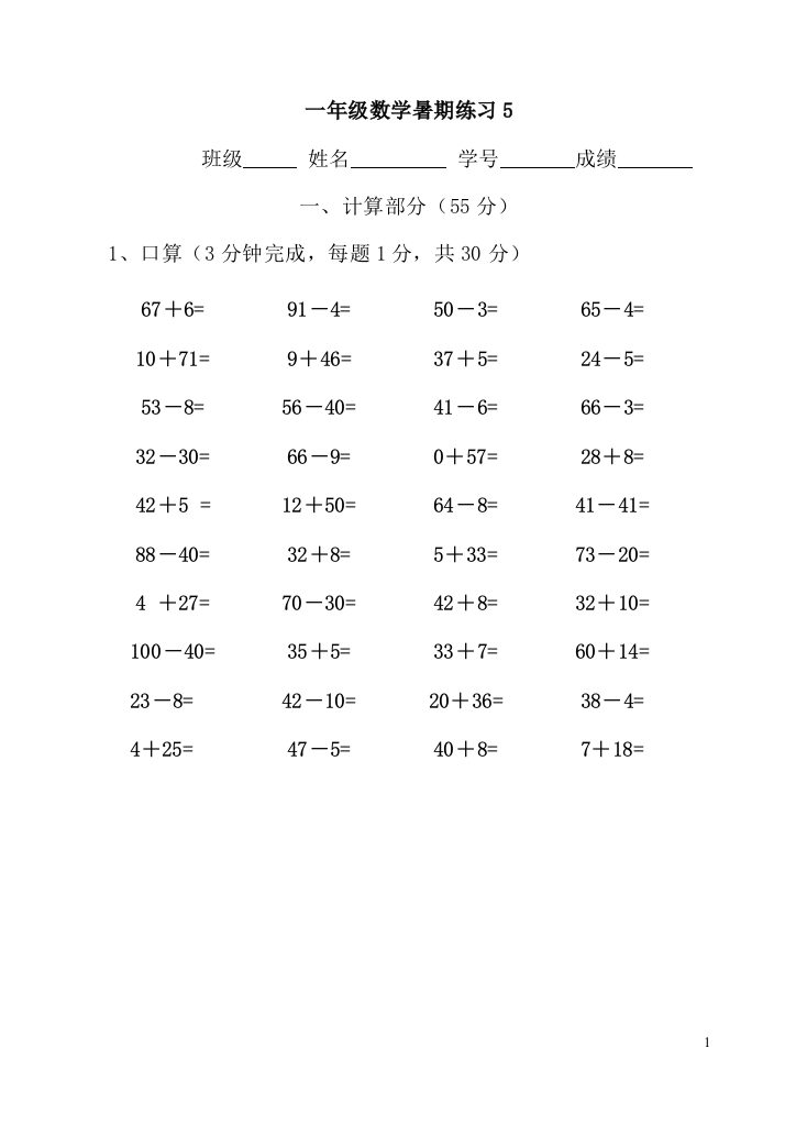 Z-一年级数学暑期练习5