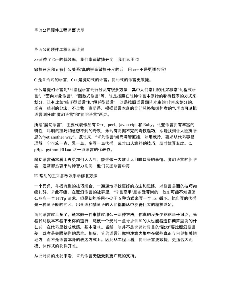 华为公司硬件工程师面试题