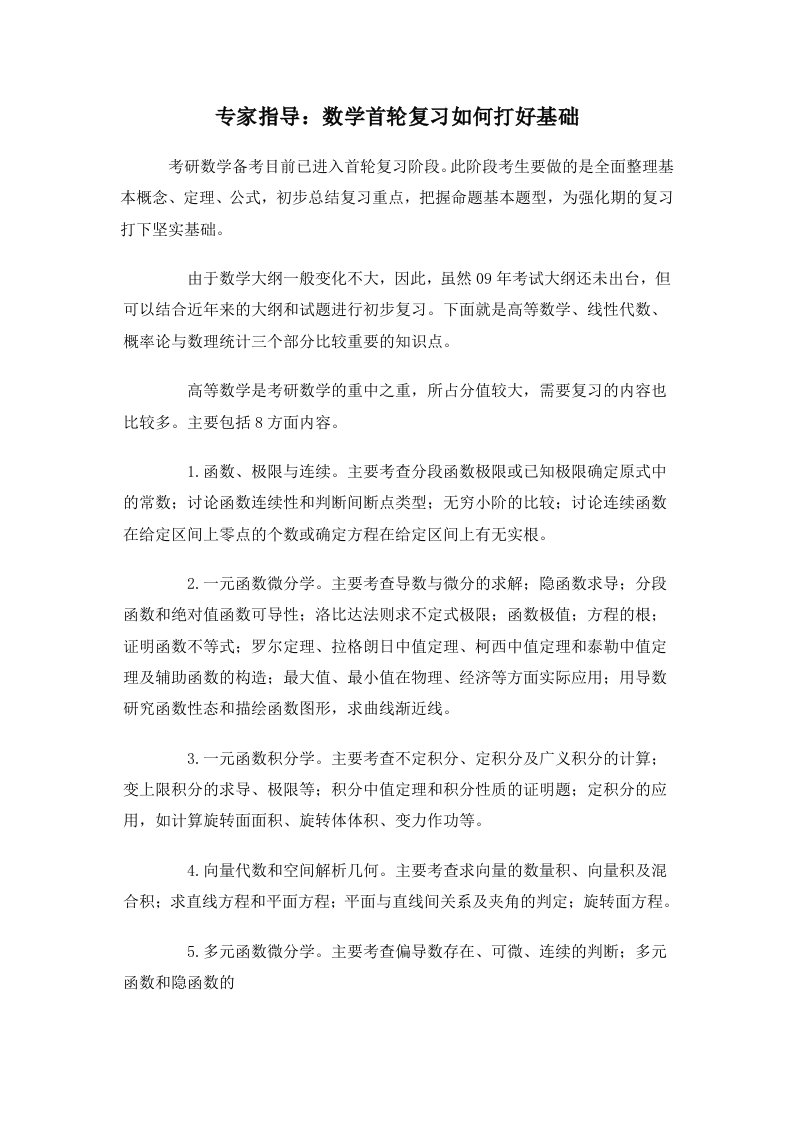 考研专家指导数学首轮复习如何打好基础-汉魅HanMei最新考研资料分享