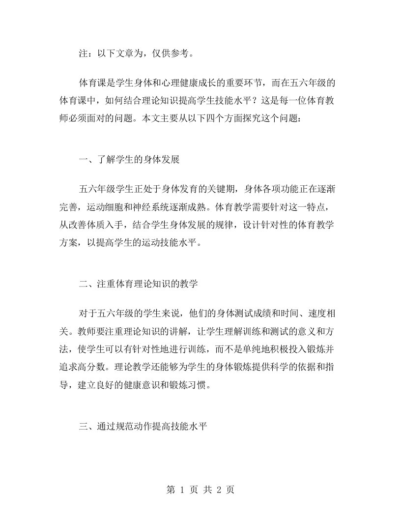 专业教案二：五六年级体育课如何结合理论知识提高学生技能水平