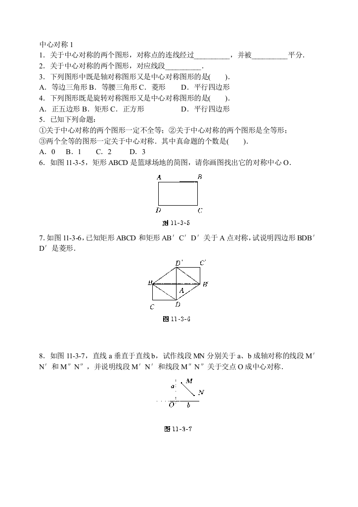 【小学中学教育精选】【小学中学教育精选】【小学中学教育精选】中心对称