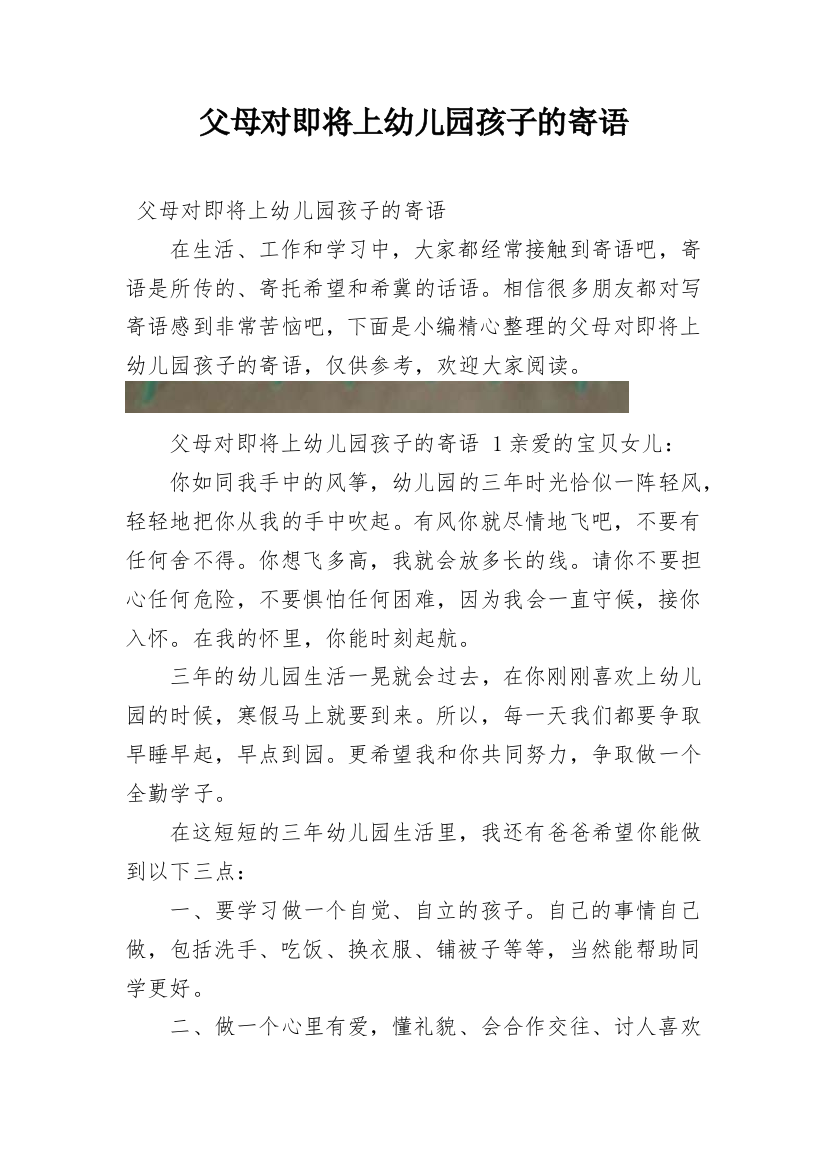 父母对即将上幼儿园孩子的寄语