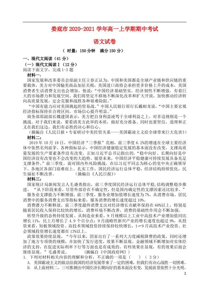 湖南省娄底市2020_2021学年高一语文上学期期中试题