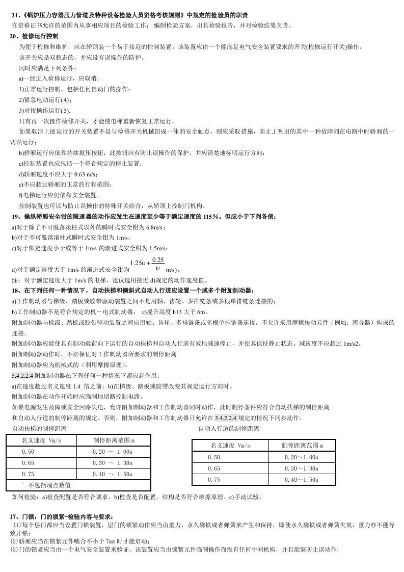 电梯检验员考试题