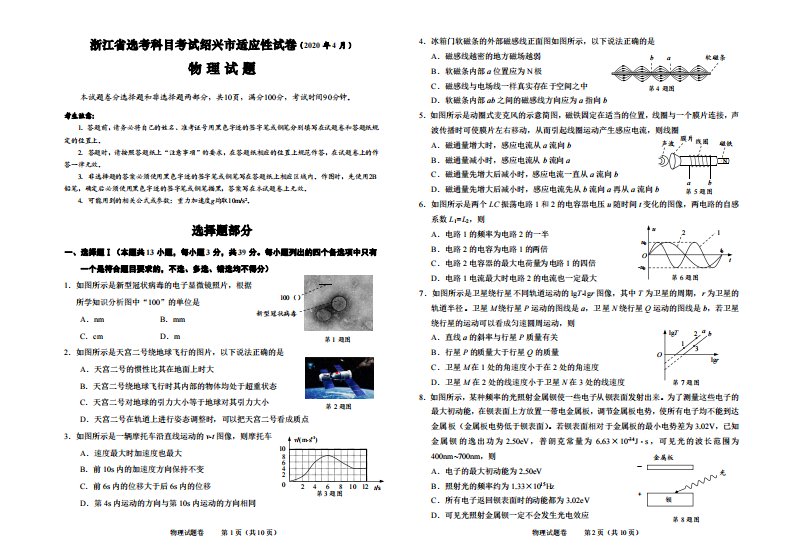 浙江省绍兴市2020届高三物理4月适应性（一模）考试试题（PDF）