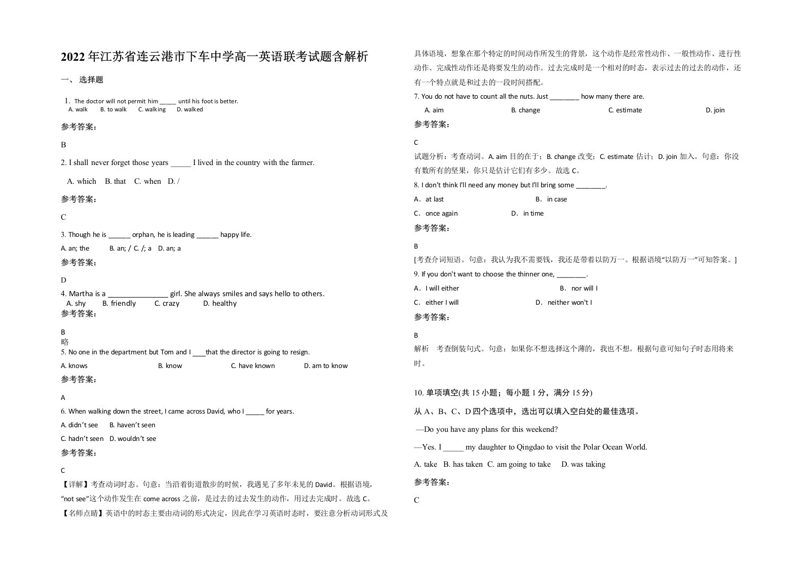 2022年江苏省连云港市下车中学高一英语联考试题含解析