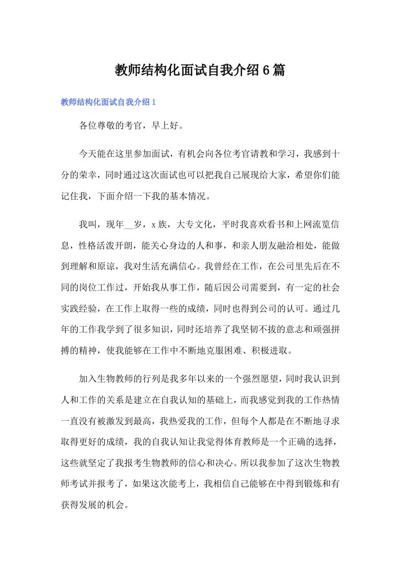 教师结构化面试自我介绍6篇