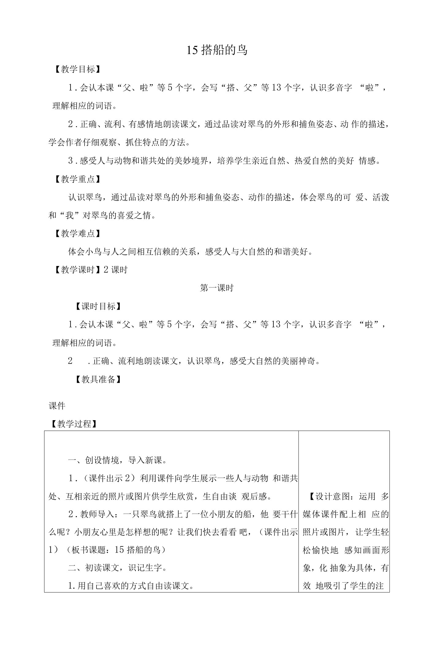 部编版小学三年级语文上册《搭船的鸟》名师教案