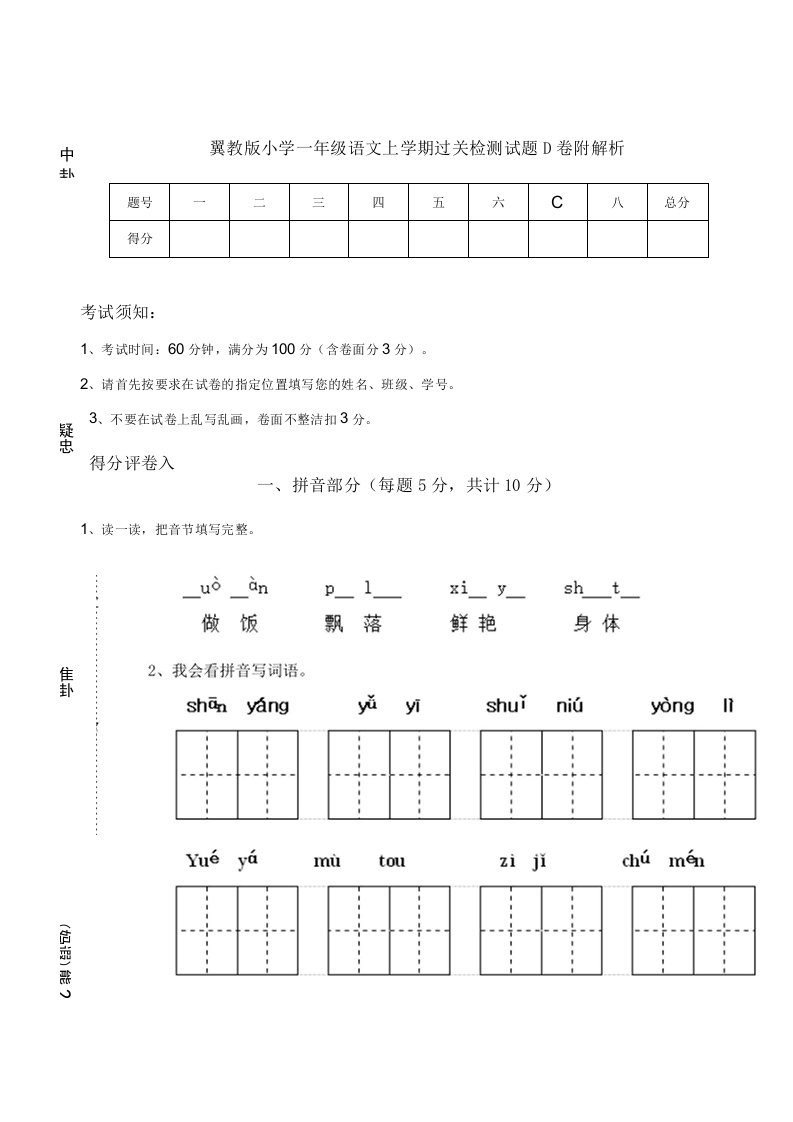 翼教版小学一年级语文上学期过关检测试题D卷