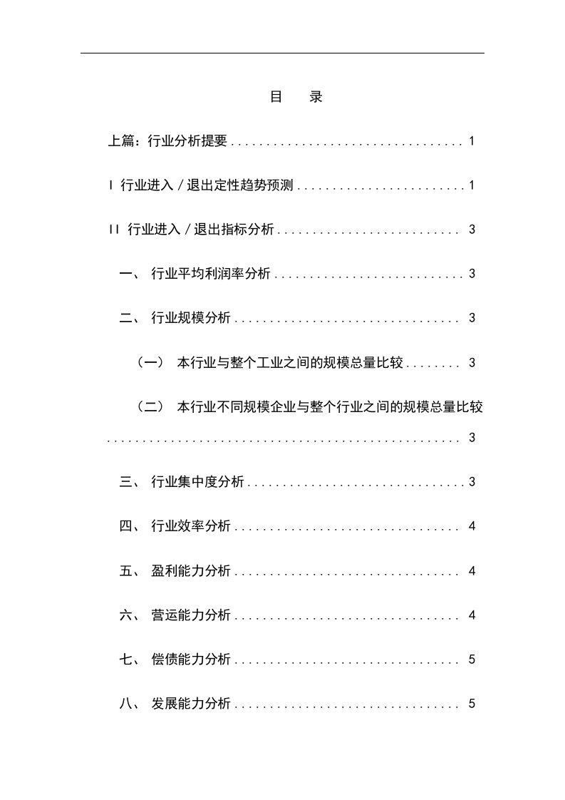 中国建材行业分析报告