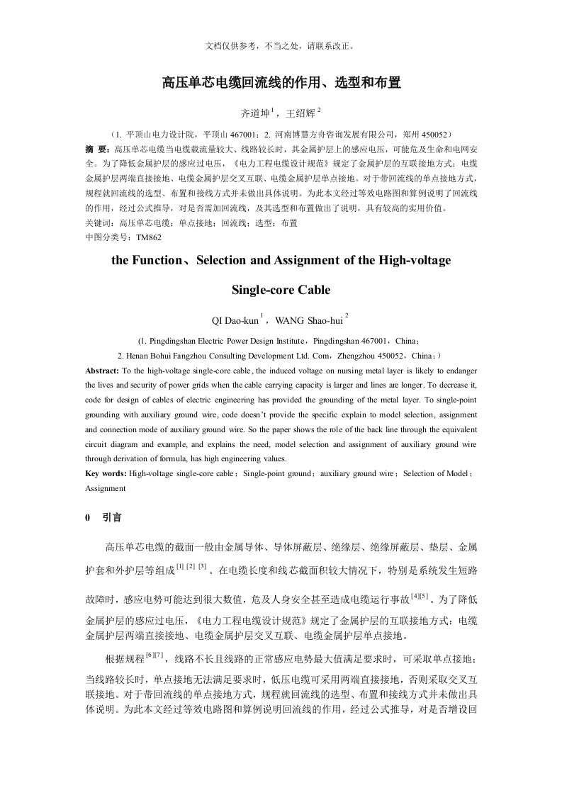 高压单芯电缆回流线的作用、选型和布置