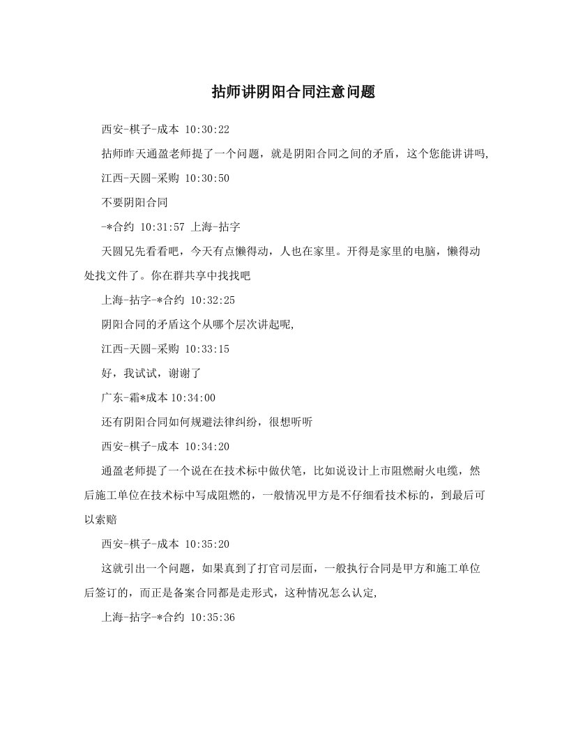 拈师讲阴阳合同注意问题