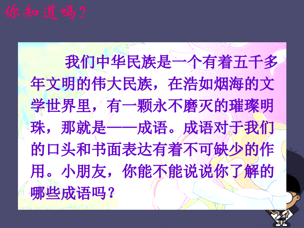 秋三年级语文上册《惊弓之鸟》课件4