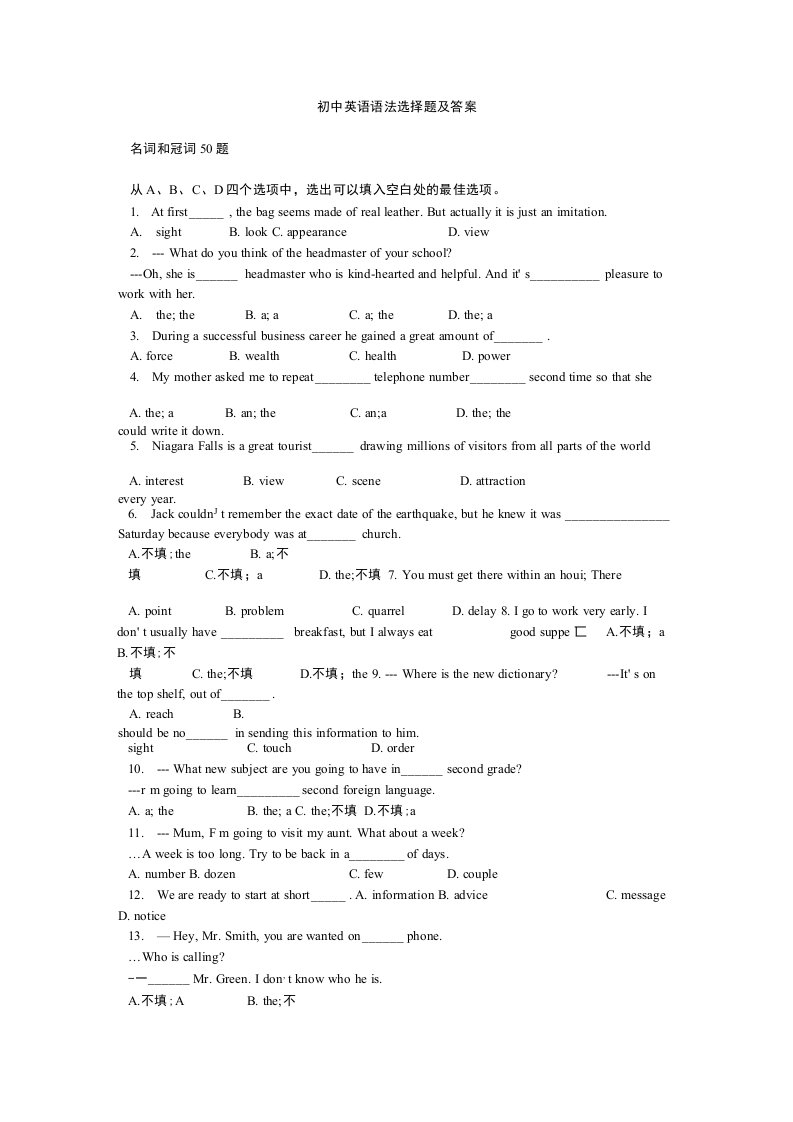 初中英语语法选择题及答案