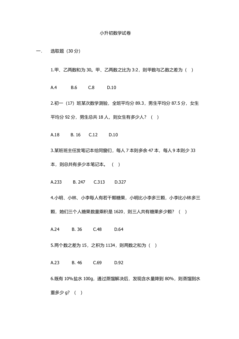 2021年小升初数学试卷奥数