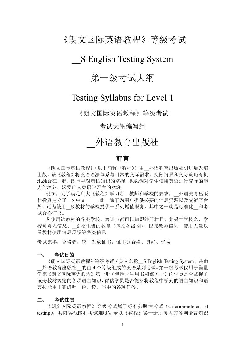 《朗文国际英语教程》等级考试