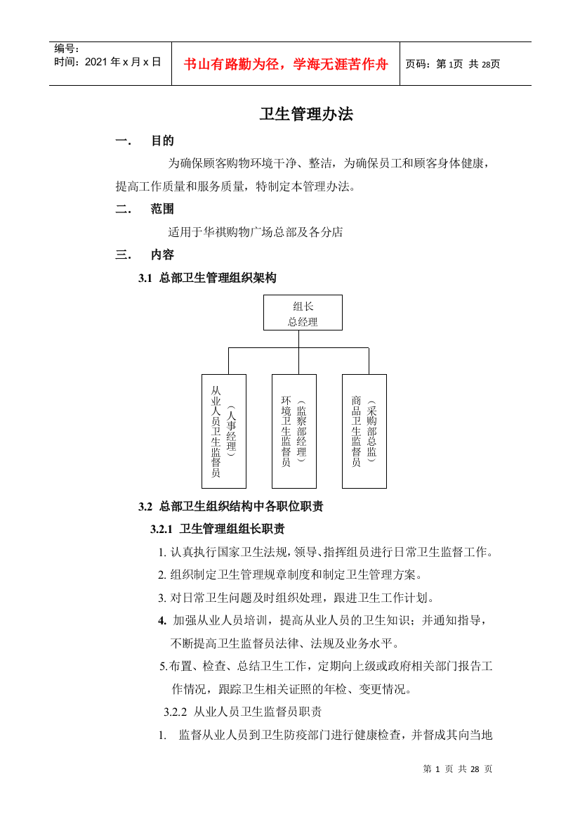 冶商平价卫生管理制度