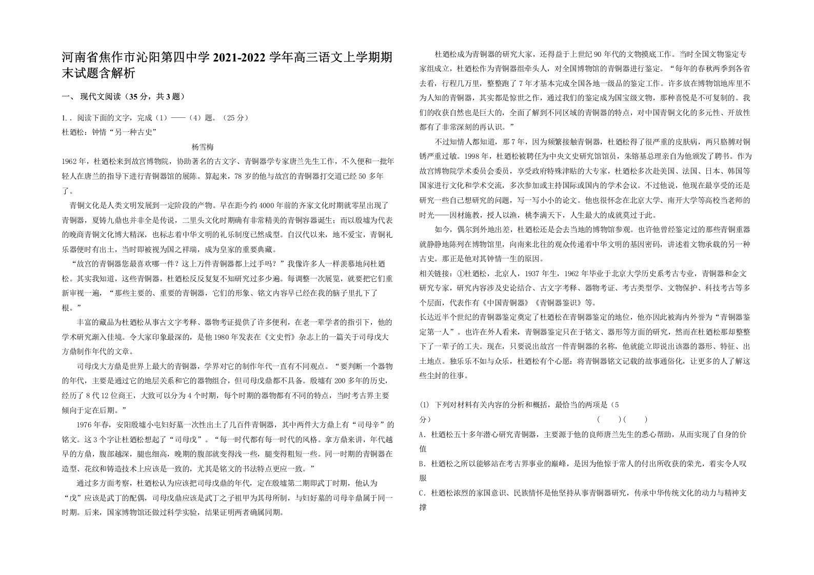 河南省焦作市沁阳第四中学2021-2022学年高三语文上学期期末试题含解析