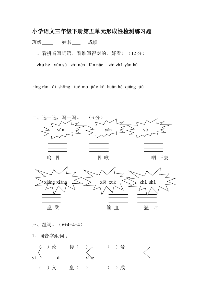 2023年小学语文三年级下册第五单元形成性检测练习题