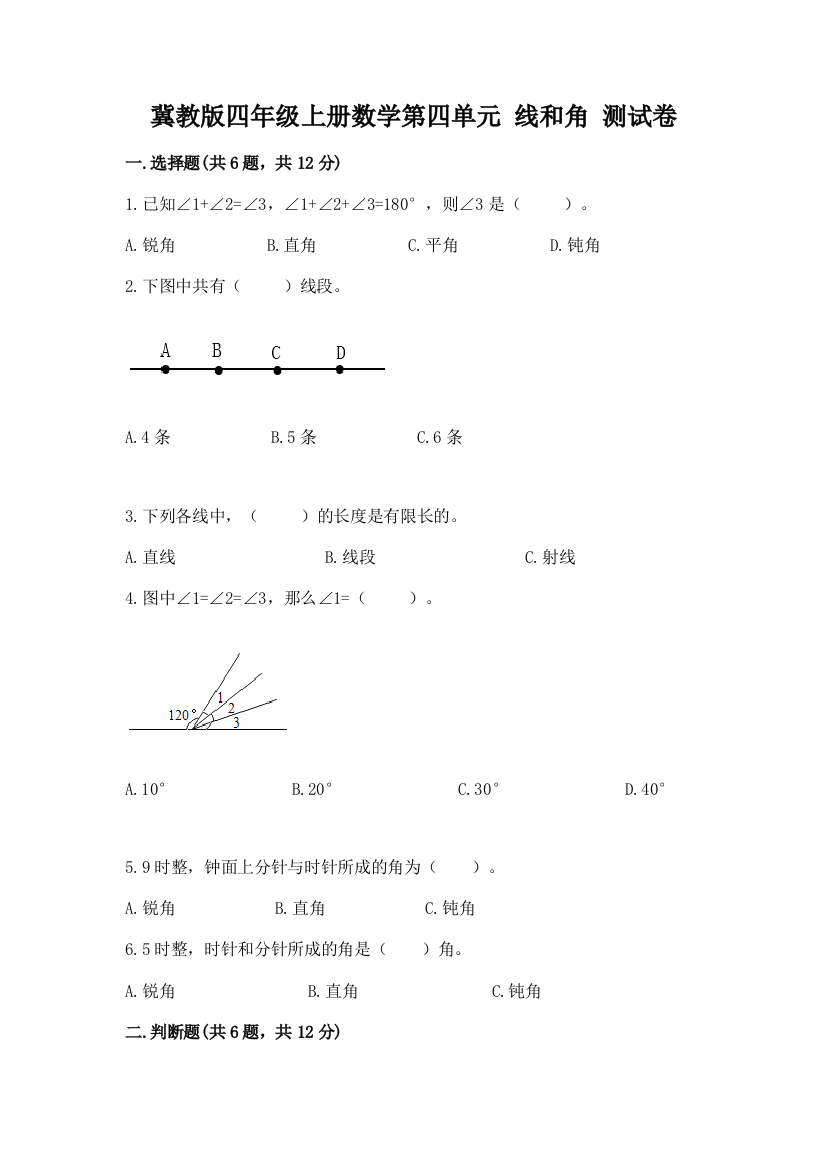 冀教版四年级上册数学第四单元