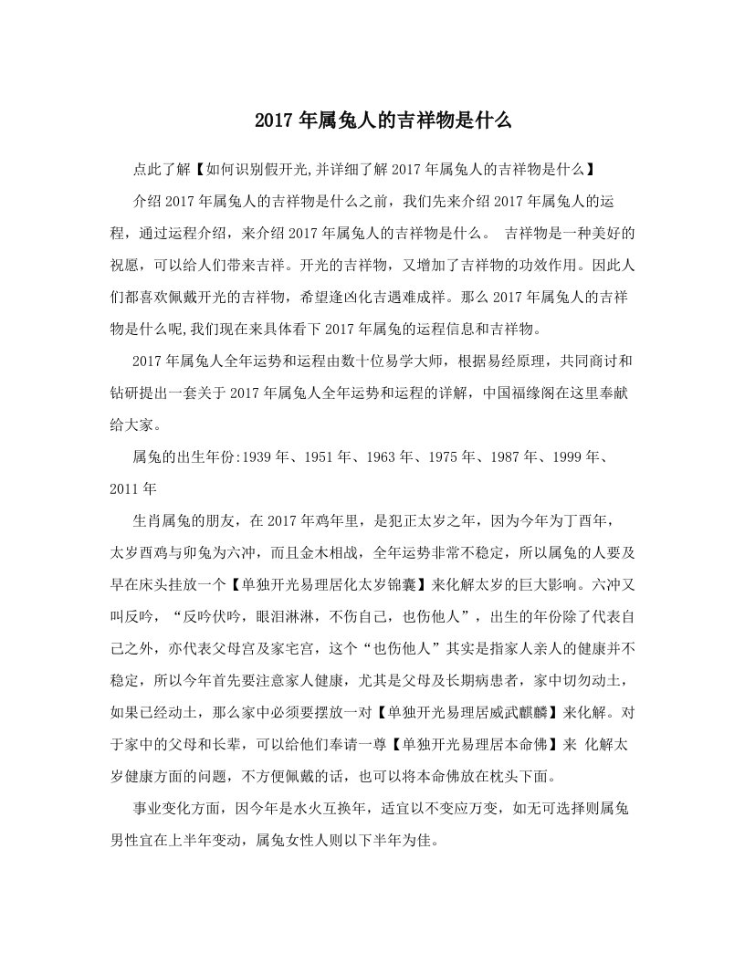 2017年属兔人的吉祥物是什么