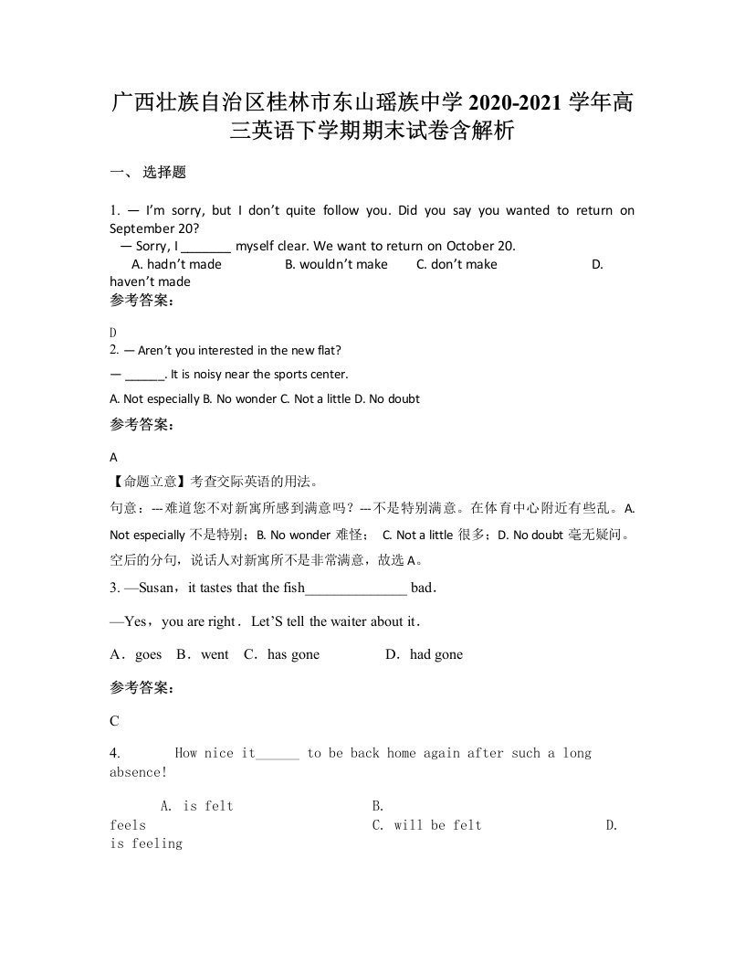 广西壮族自治区桂林市东山瑶族中学2020-2021学年高三英语下学期期末试卷含解析