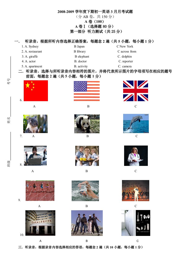 七年级英语下月考1-4单元