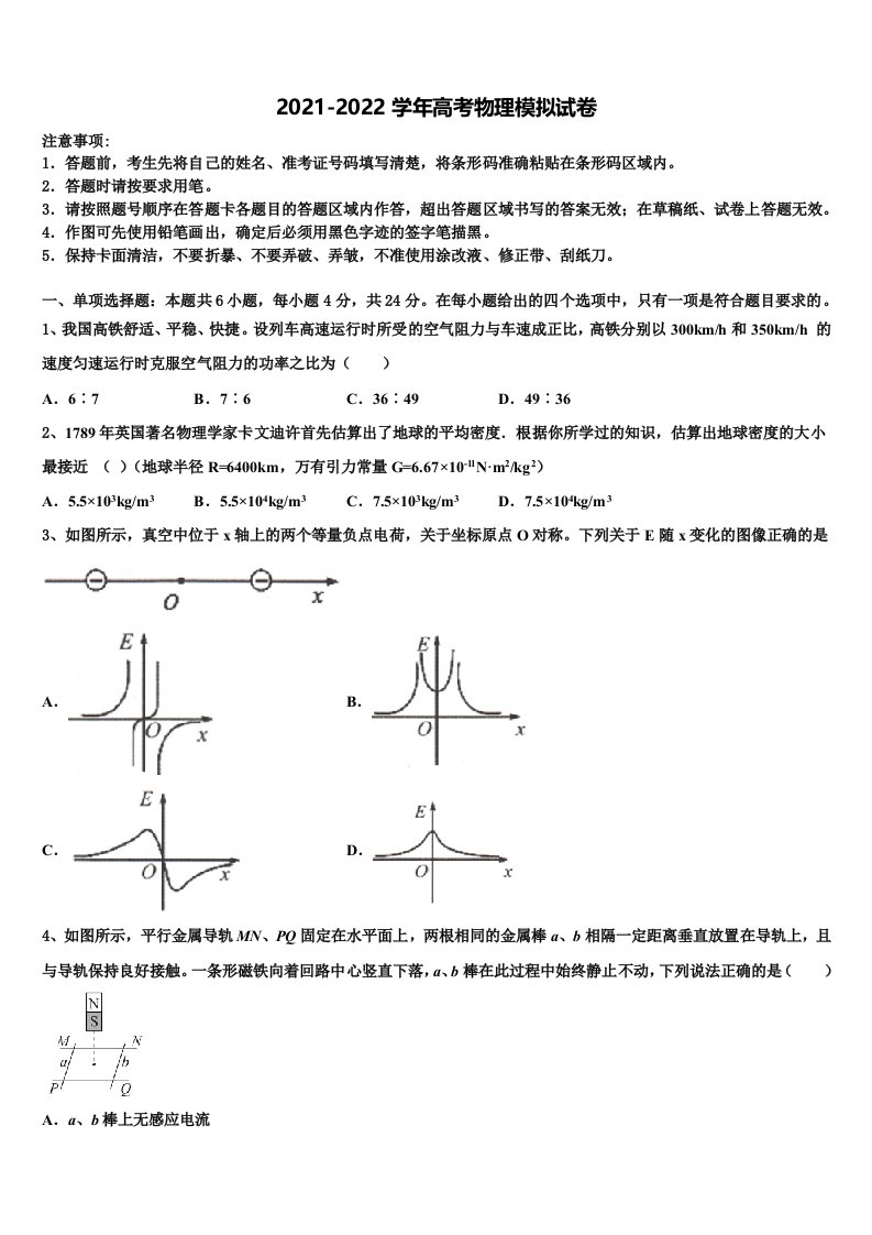 2021-2022学年甘肃省白银市靖远县第二中学高三考前热身物理试卷含解析