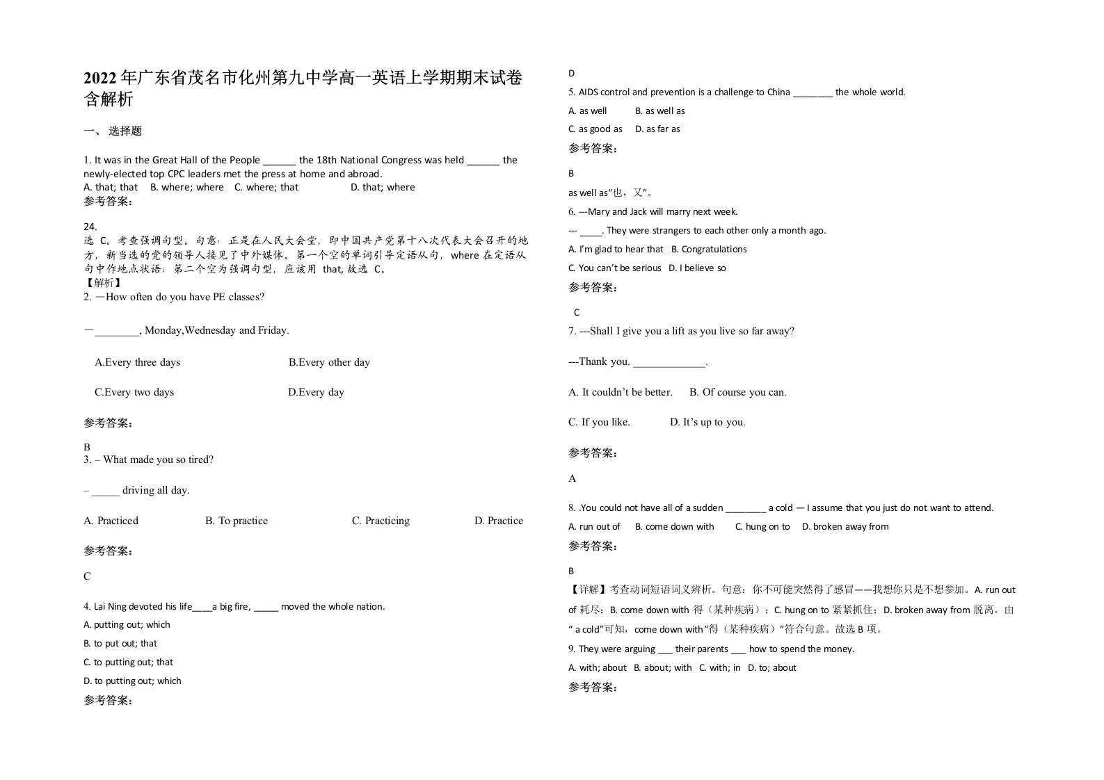 2022年广东省茂名市化州第九中学高一英语上学期期末试卷含解析