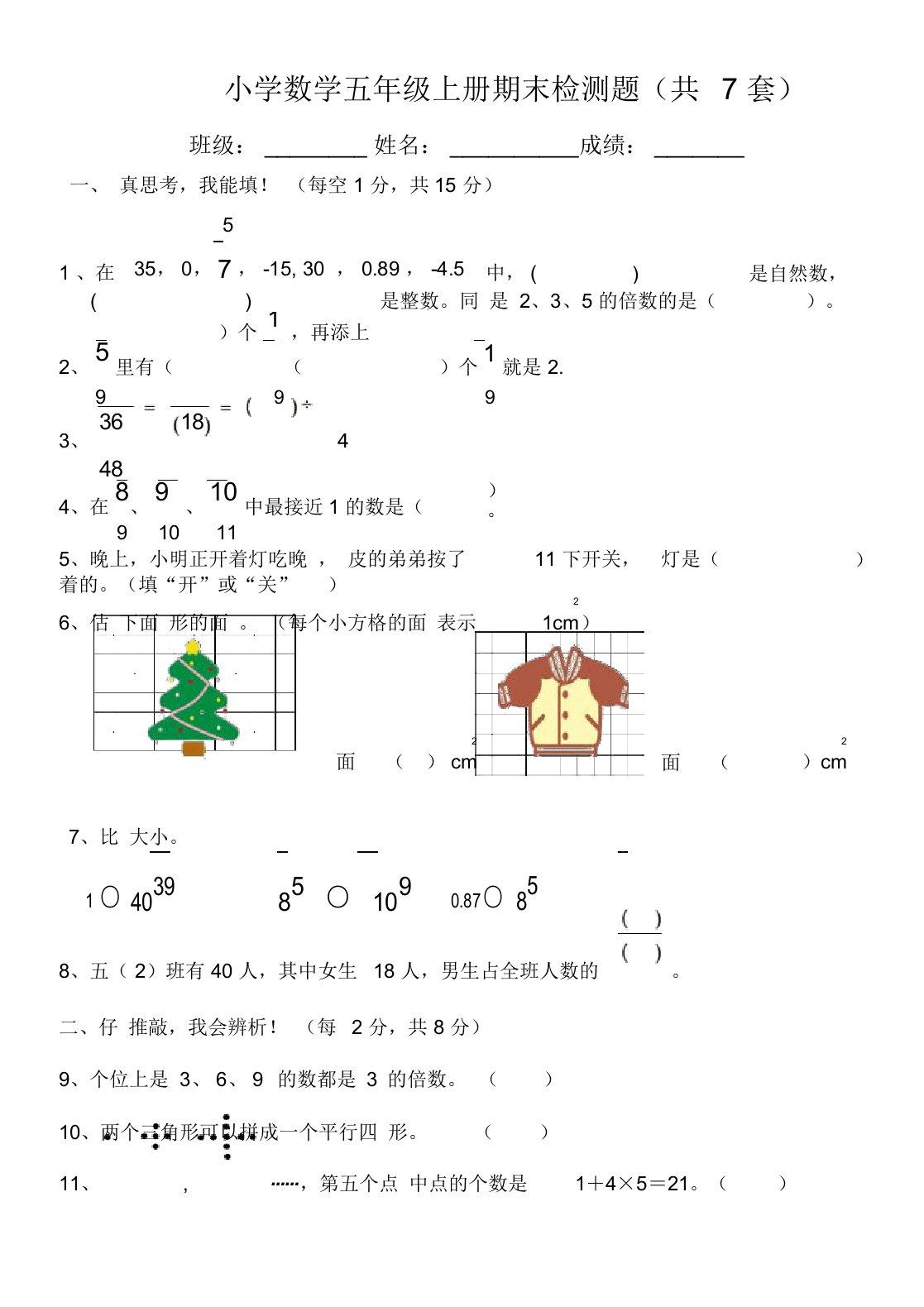 小学五年级数学教材上册期末试卷