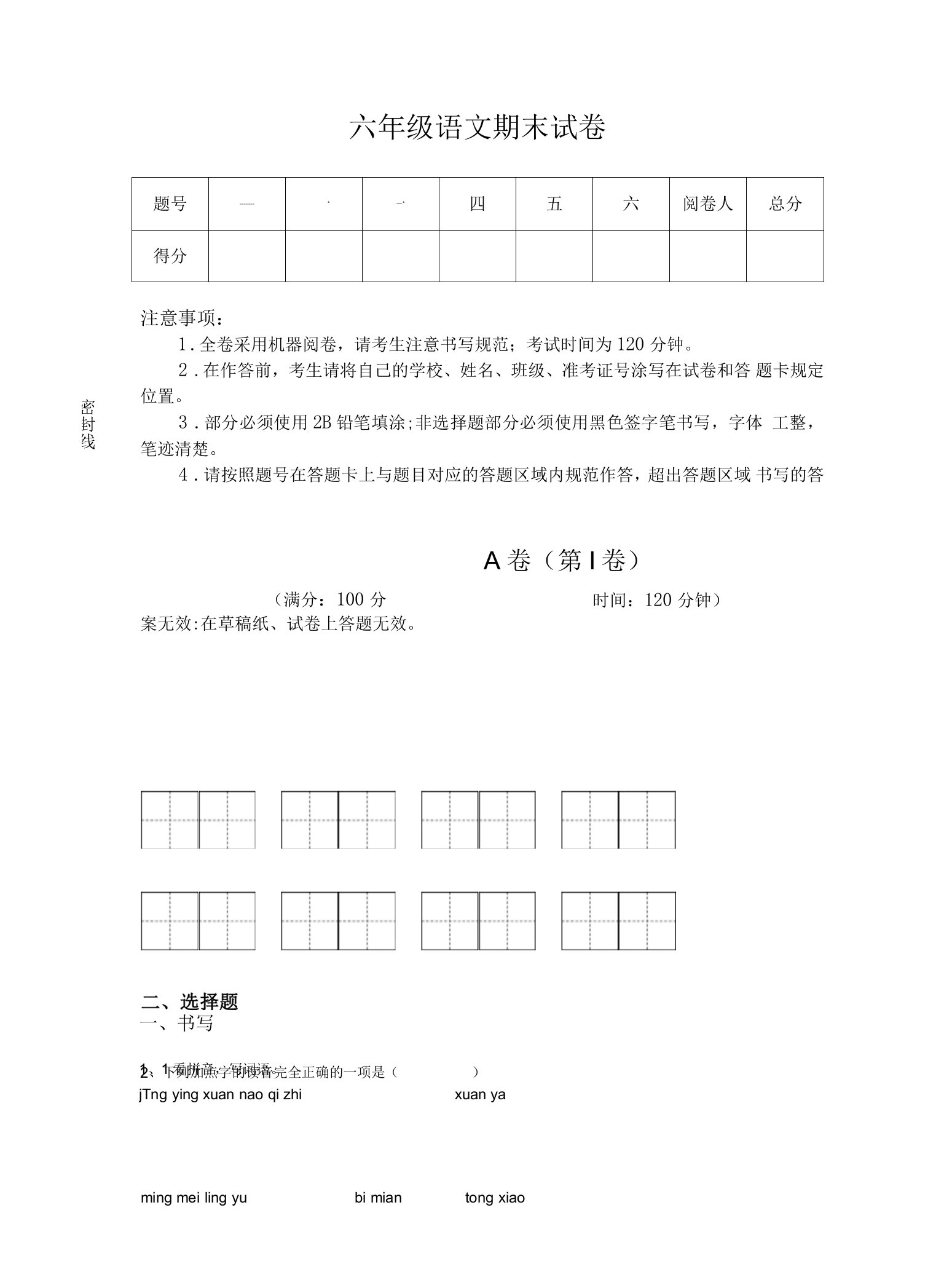 内蒙古自治区乌兰察布市小学语文六年级期末深度自测提分卷详细参考答案解析