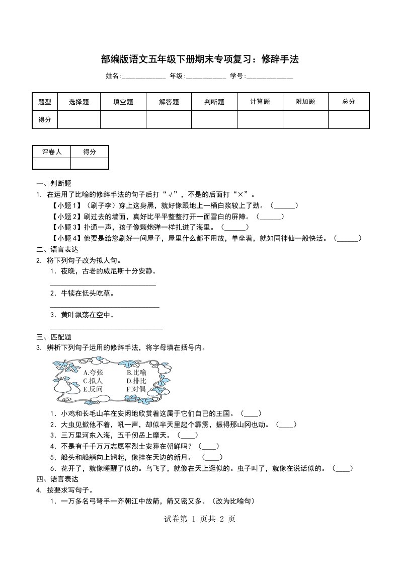 部编版语文五年级下册期末专项复习修辞手法