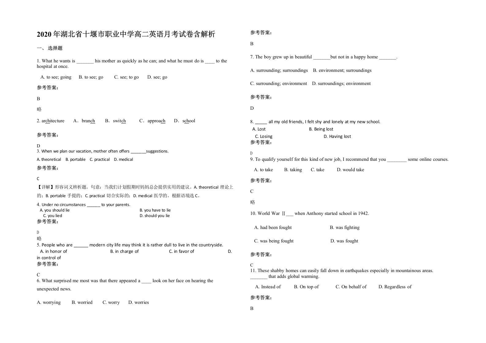 2020年湖北省十堰市职业中学高二英语月考试卷含解析