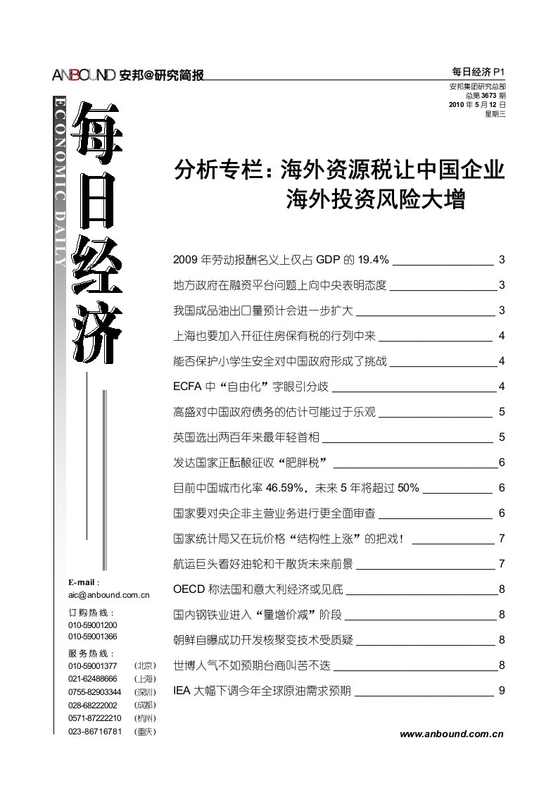 分析专栏海外资源税让中国企业海外投资风险大增