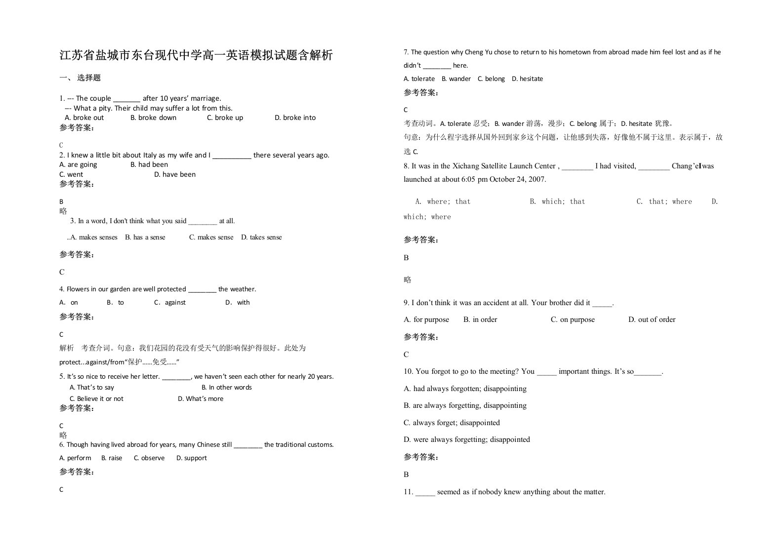 江苏省盐城市东台现代中学高一英语模拟试题含解析