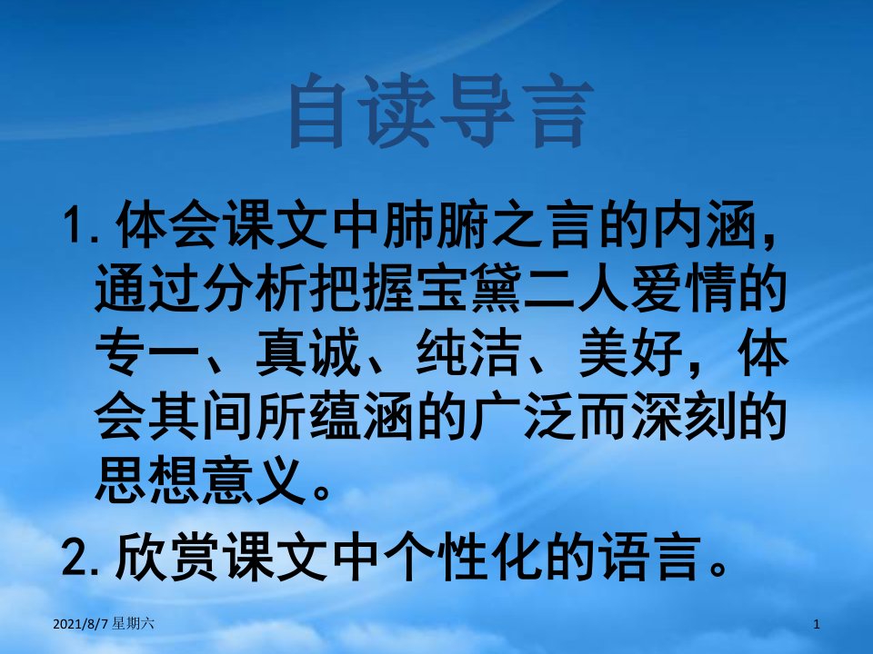 人教版人教诉肺腑高三语文课件