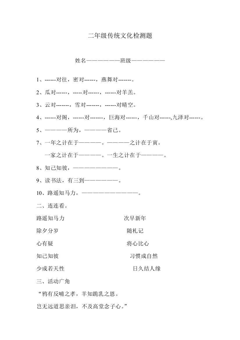 二年级传统文化检测题