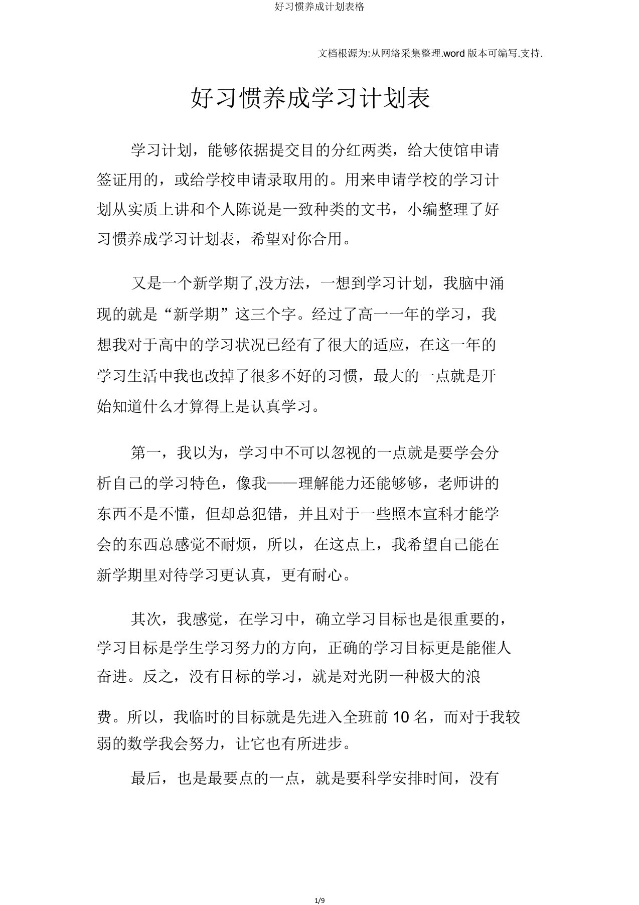 好习惯养成计划表格