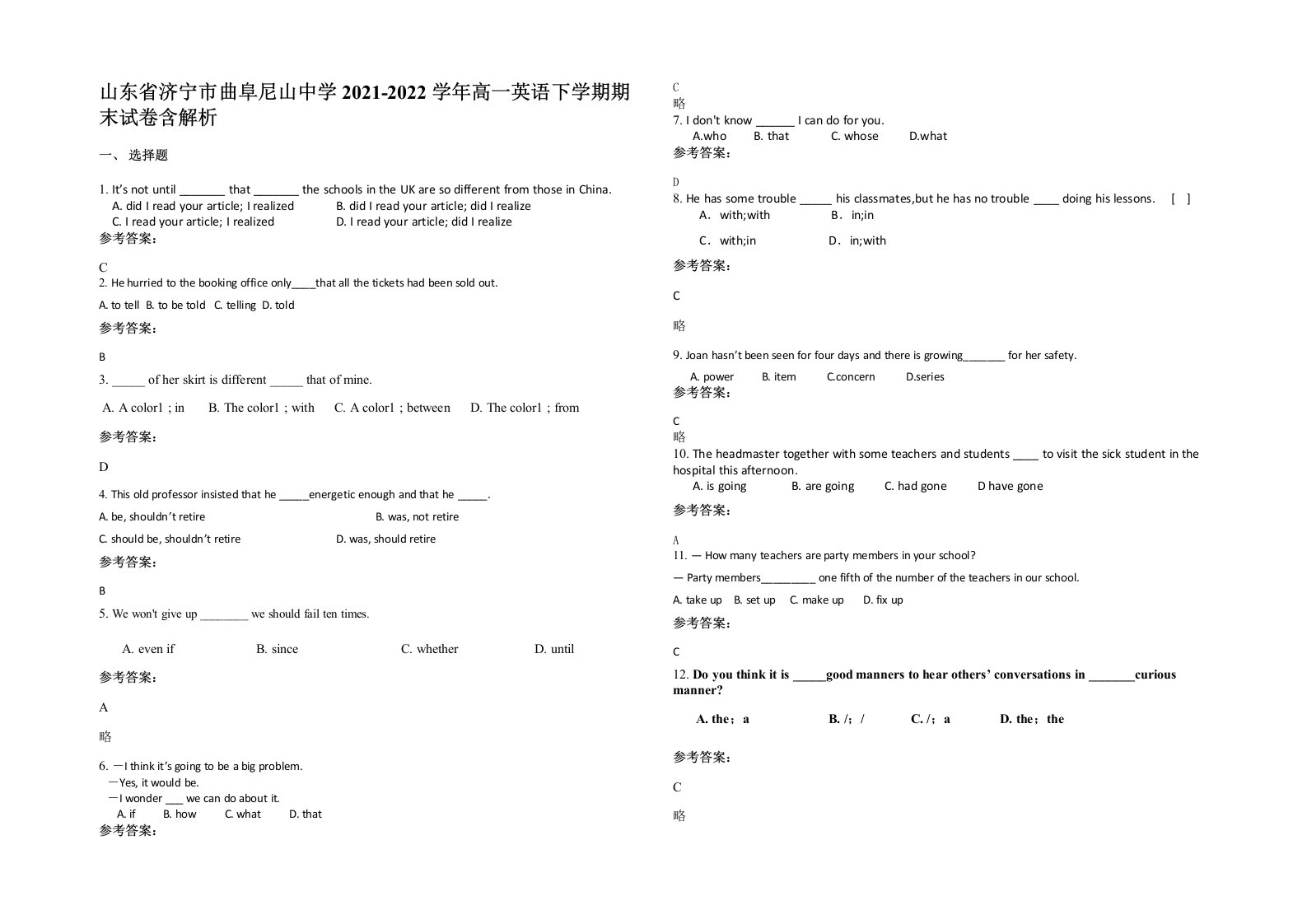 山东省济宁市曲阜尼山中学2021-2022学年高一英语下学期期末试卷含解析