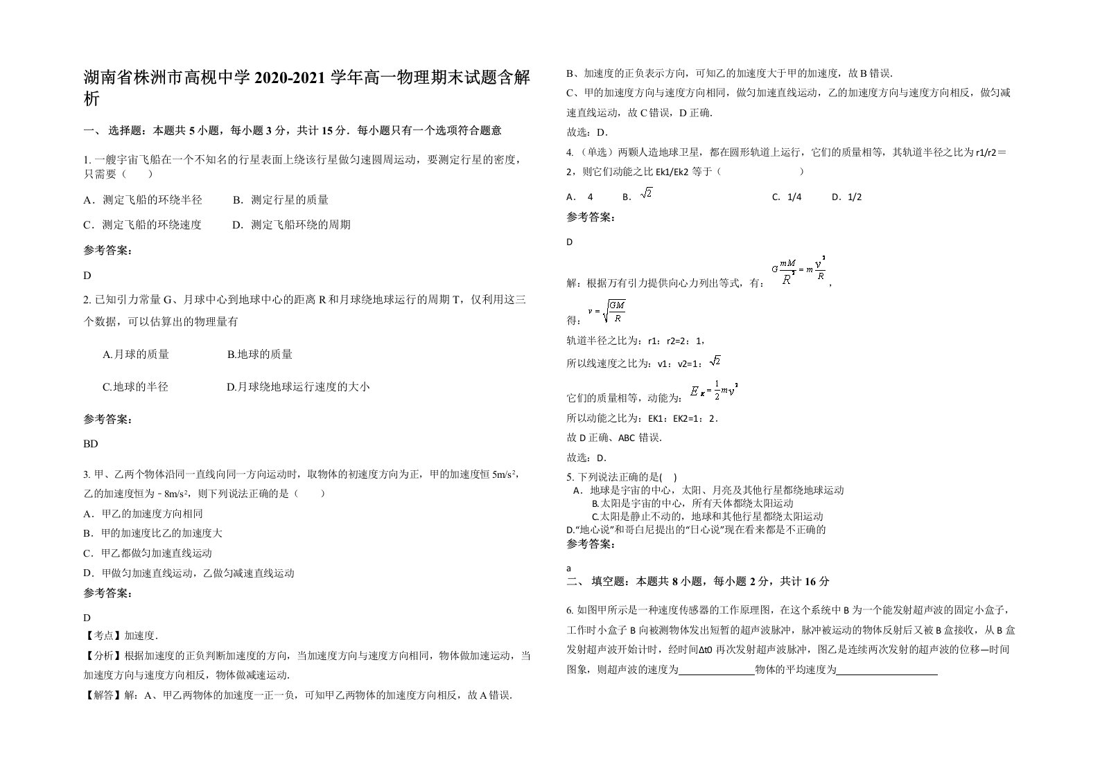 湖南省株洲市高枧中学2020-2021学年高一物理期末试题含解析