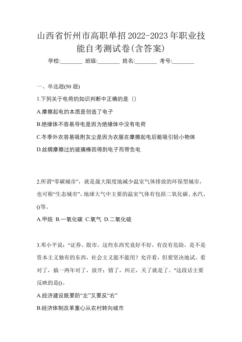 山西省忻州市高职单招2022-2023年职业技能自考测试卷含答案