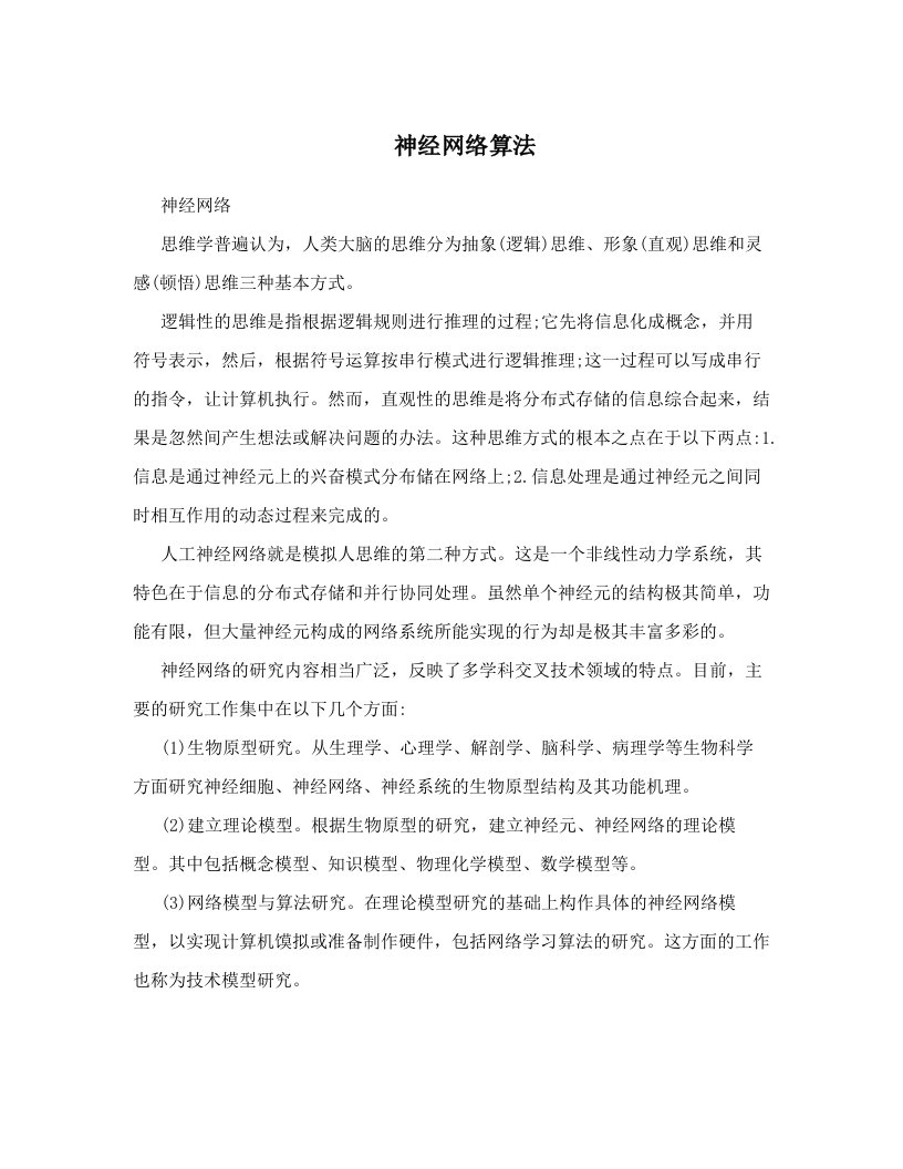 神经网络算法